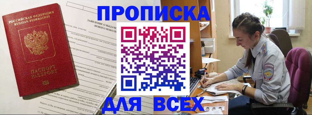 временная регистрация надежно в Егорьевске